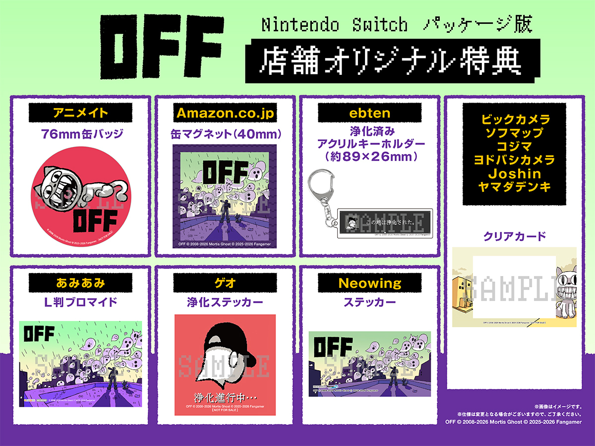 店舗オリジナル特典